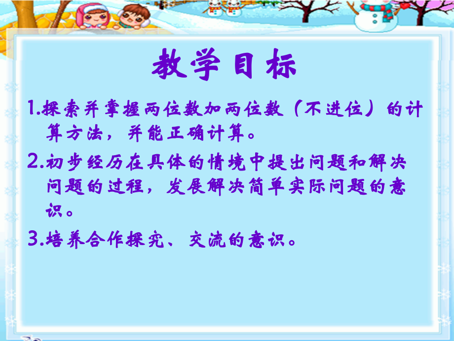 北师大版数学一年级下册《拔萝卜》PPT课件.ppt_第2页