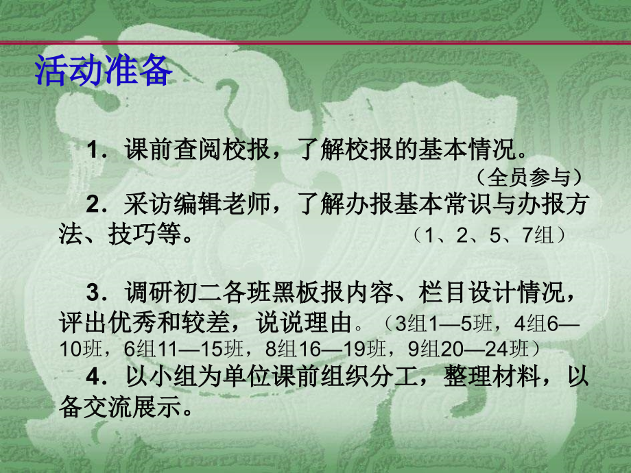 语文实践活动-课件.ppt_第2页