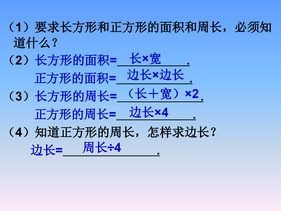 人教小学数学三年级用周长面积解决问题.ppt_第2页