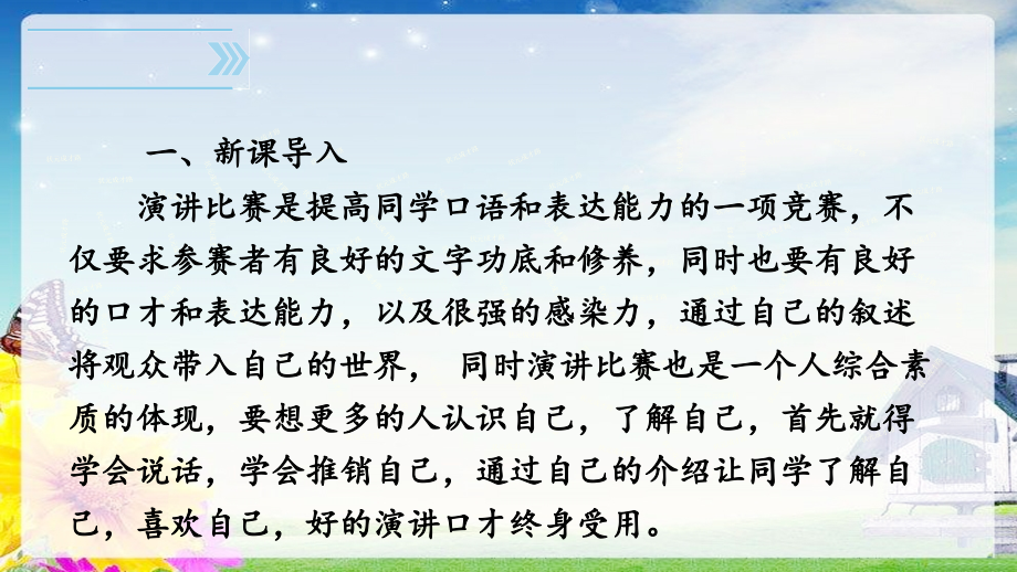 任务三举办演讲比赛.ppt_第2页