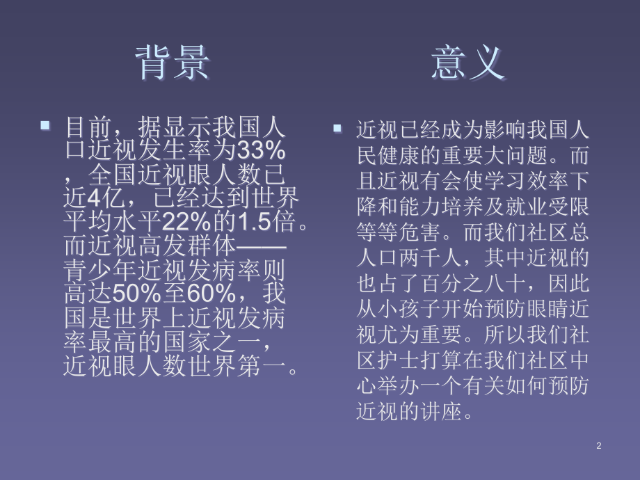 健康教育项目计划书ppt课件.ppt_第2页