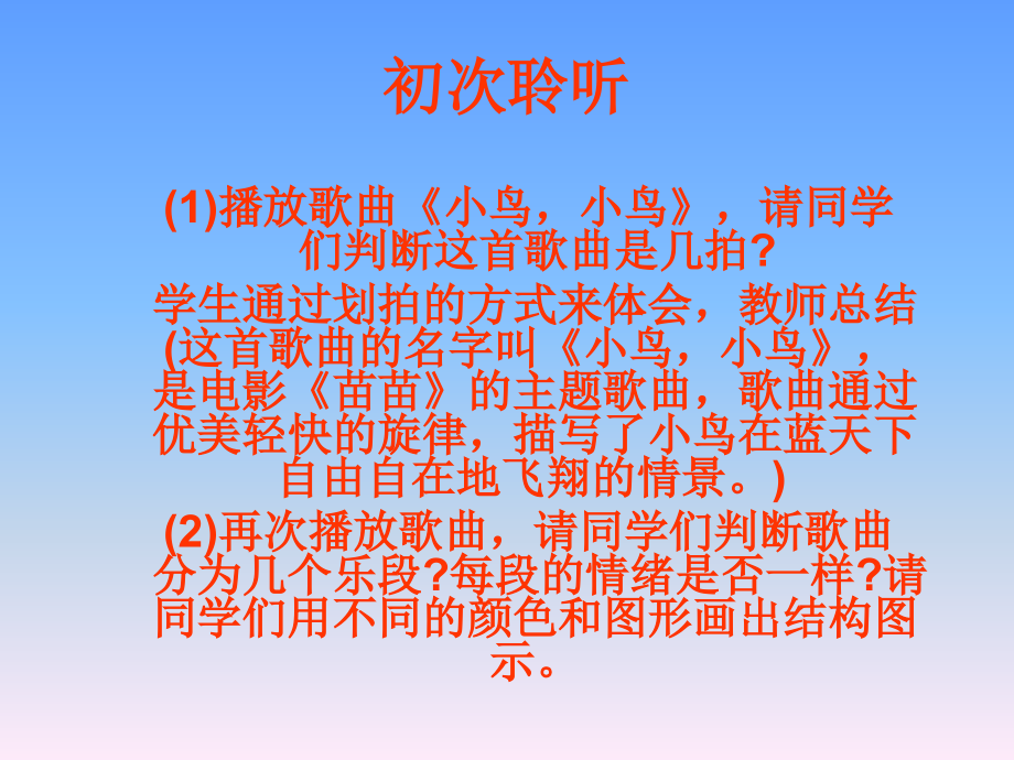 小鸟小鸟.ppt_第2页