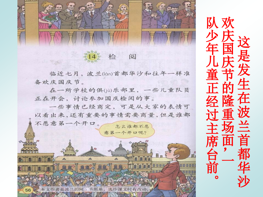 《检阅》课件-李洁.ppt_第2页