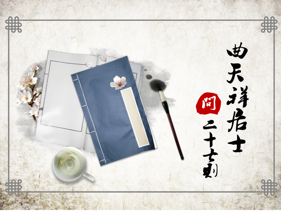 笔墨古书茶水墨中国风背景模板.pptx_第1页