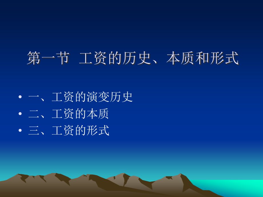 工资的确定及制度设计.ppt_第2页