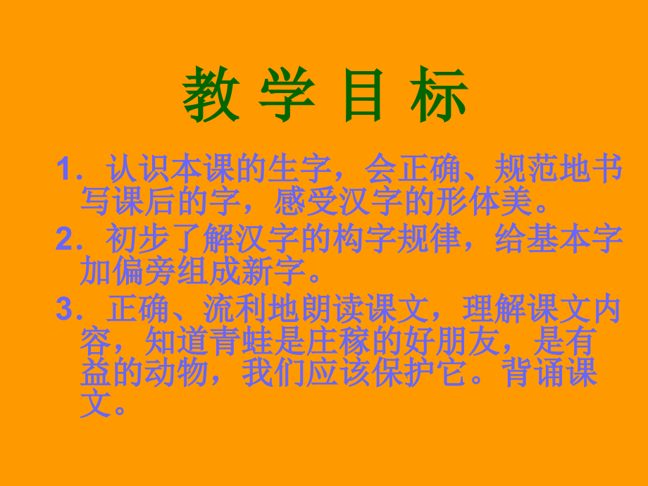 小学语文一年级课件-庄稼小卫兵-西师大版.ppt_第2页