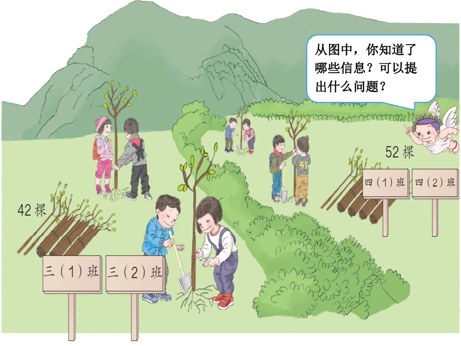 人教小学数学三年级人教版三年级数学下册《一位数除两位数的笔算除法》.ppt_第2页