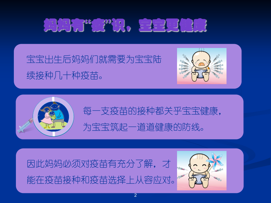 疫苗接种.pptx_第2页