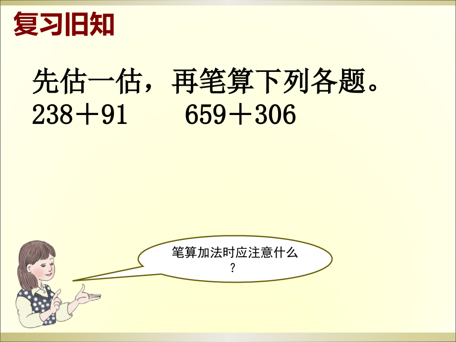 小学数学人教三年级三位数加三位数（连续进位加）ppt.ppt_第2页