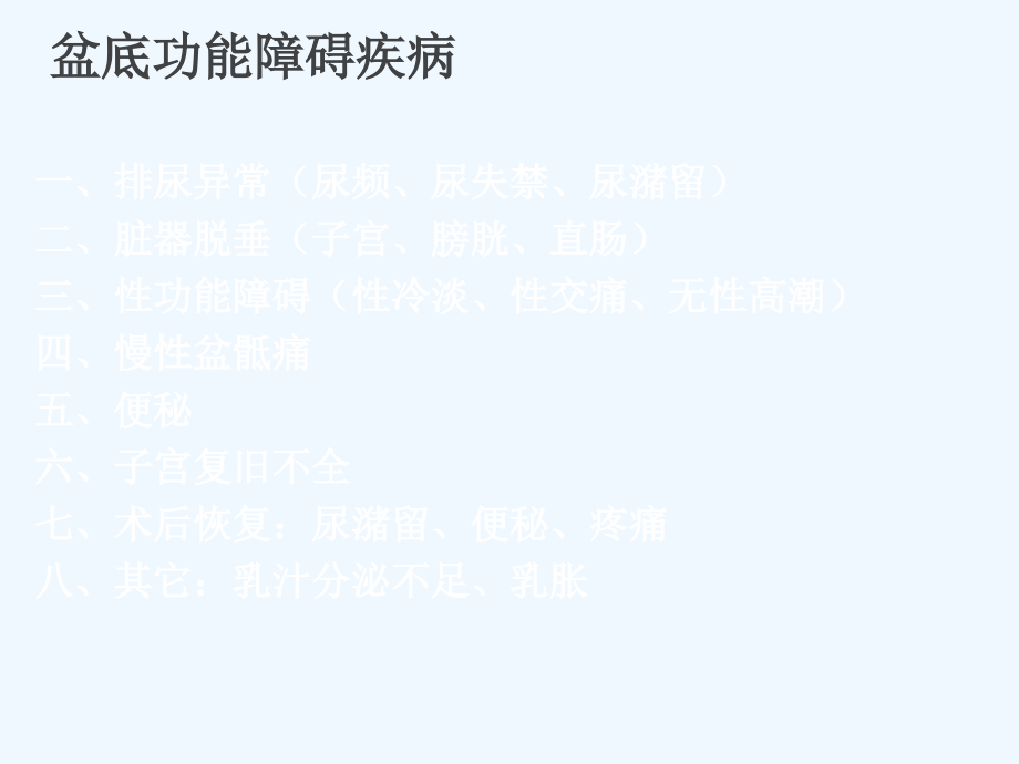 盆底康复治疗ppt课件.ppt_第2页