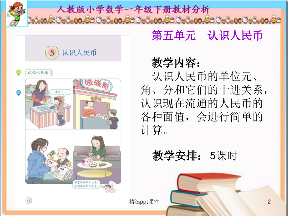 人教版小学数学一年级下册第五单元教材分析PPT课件.ppt_第2页