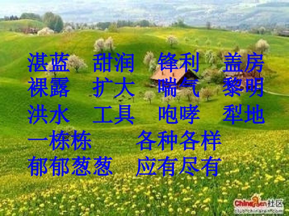 《一个小村庄的故事》.ppt_第2页