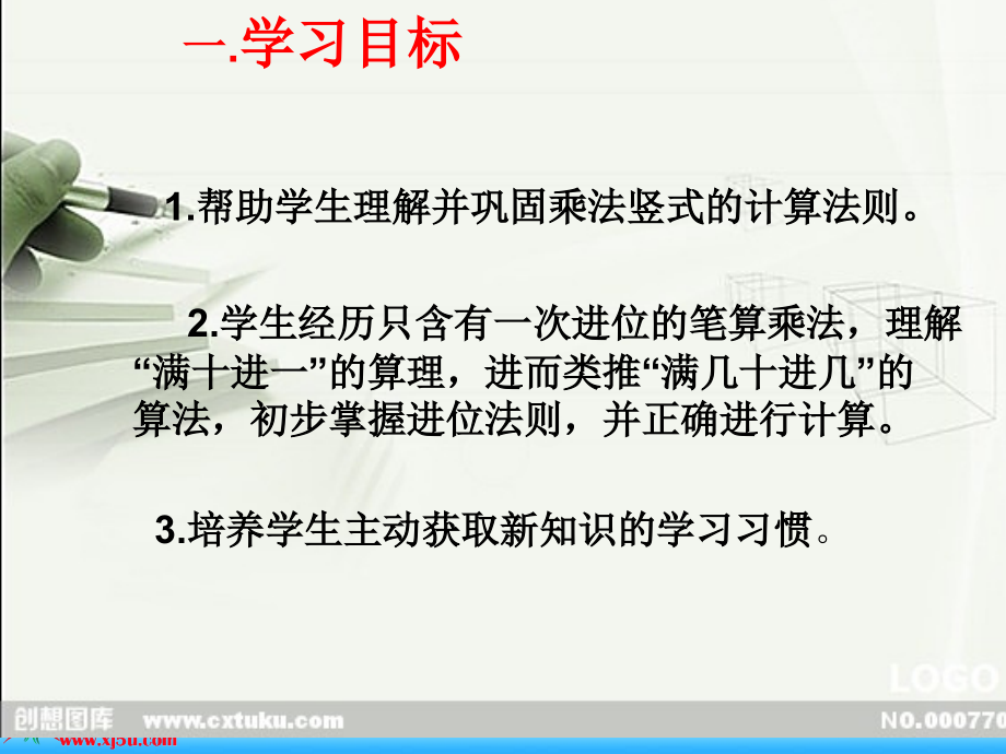 人教小学数学三年级两位数乘以位数不连续进位乘法.ppt_第2页
