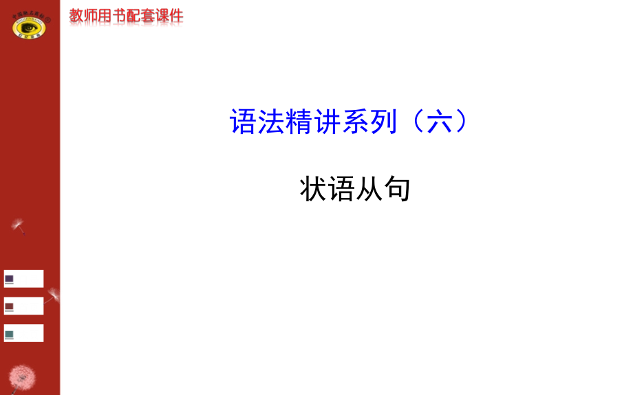 语法精讲系列(六).ppt_第1页