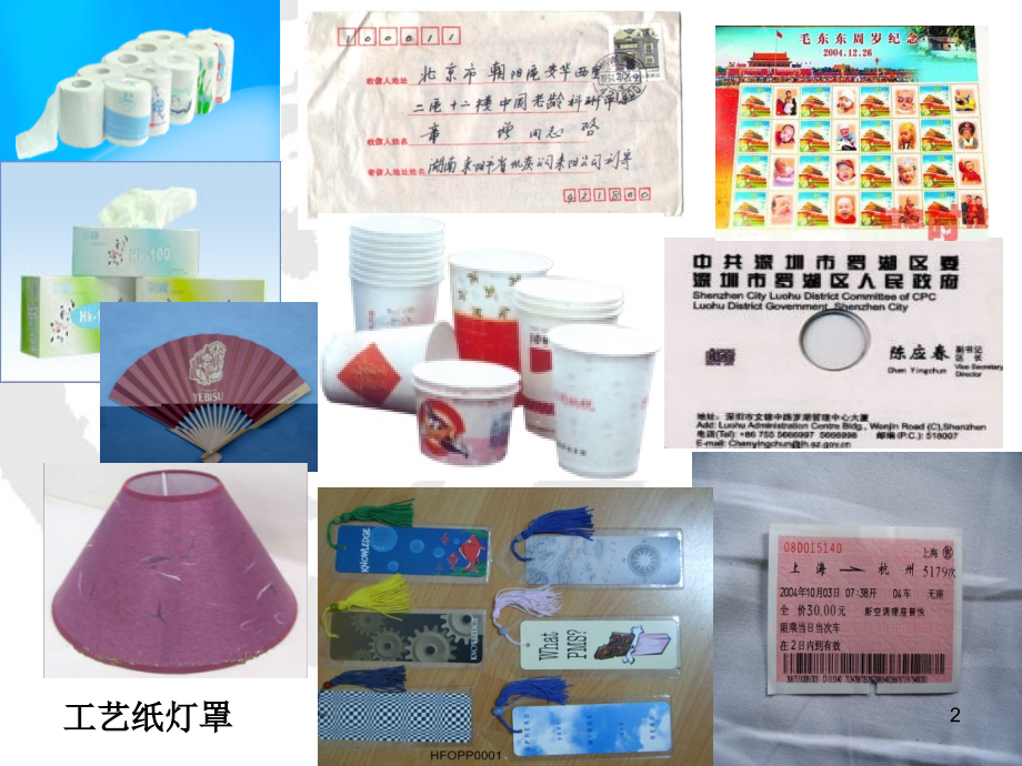 综合实践下册有趣的纸世界ppt课件.ppt_第2页