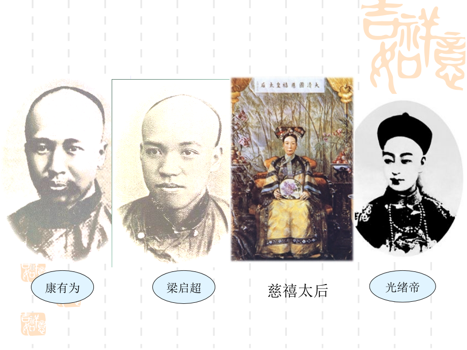 二百日维新.ppt_第2页
