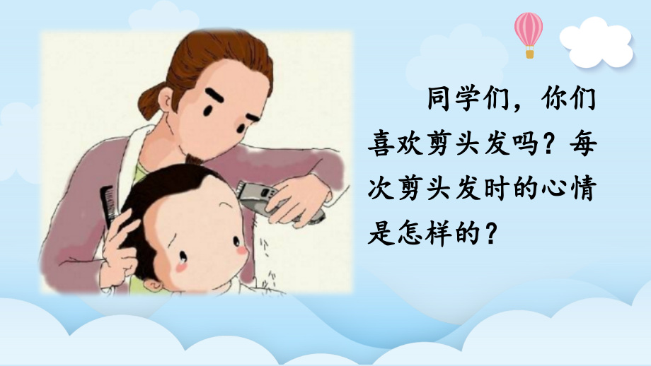 《剃头大师》课件ppt.pptx_第1页
