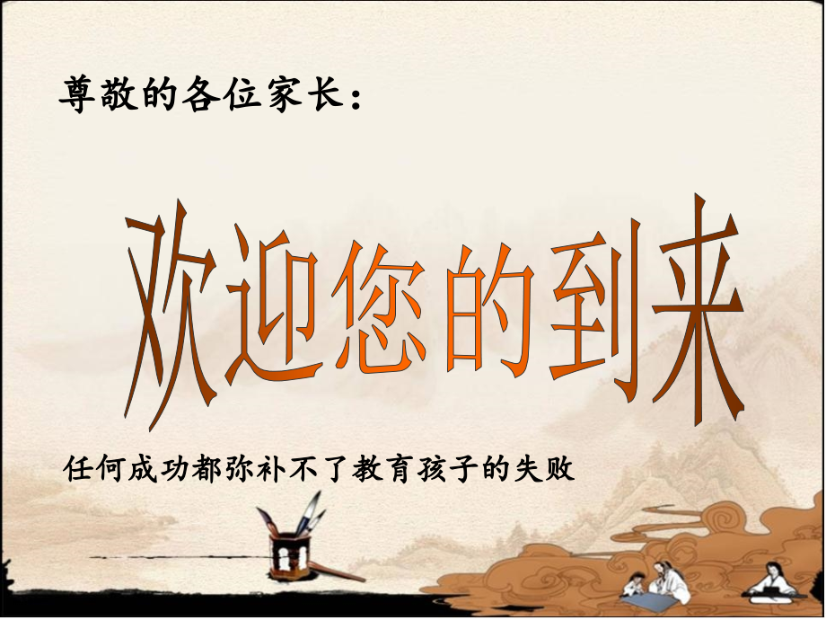 七年级新生入学家长会课件ppt(11页).ppt_第1页