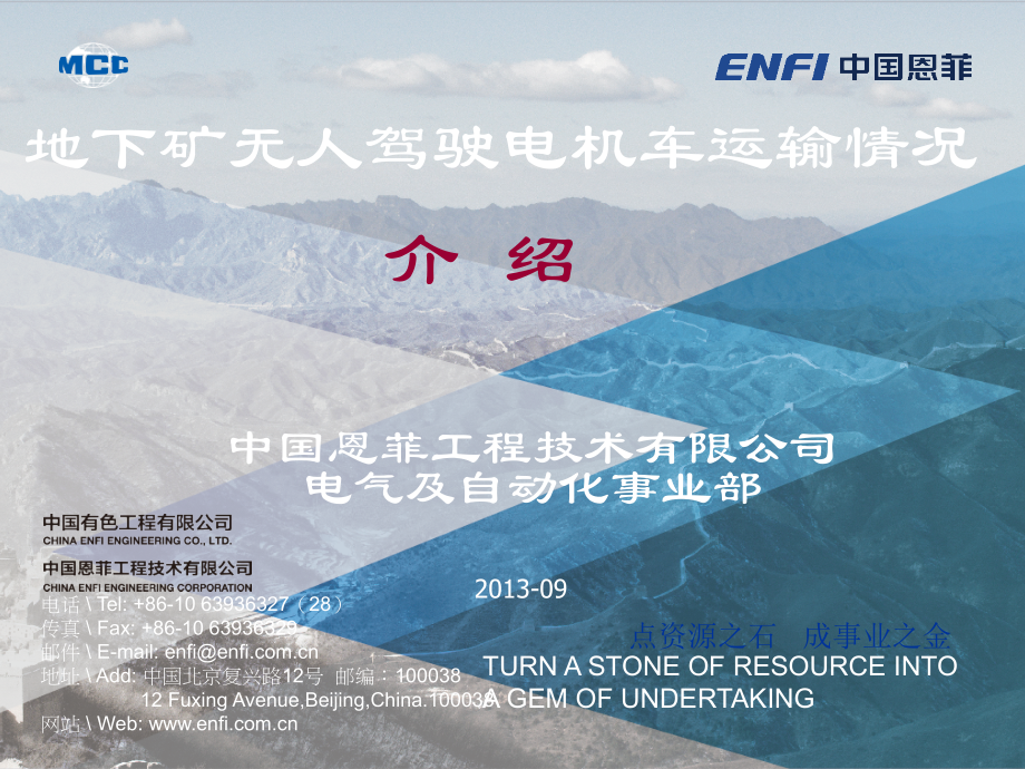 地下矿无人驾驶电机车运输情况.ppt_第1页