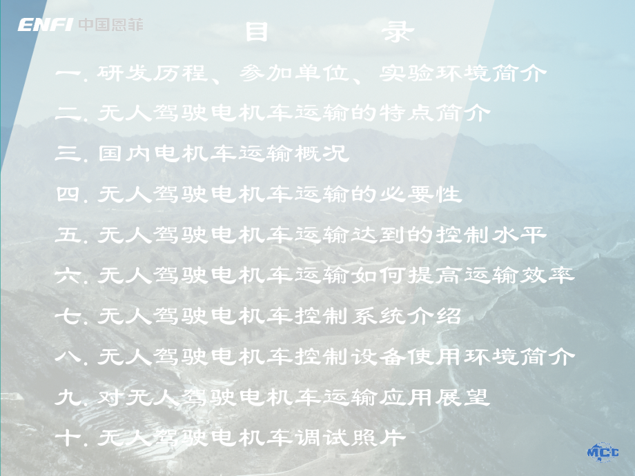 地下矿无人驾驶电机车运输情况.ppt_第2页