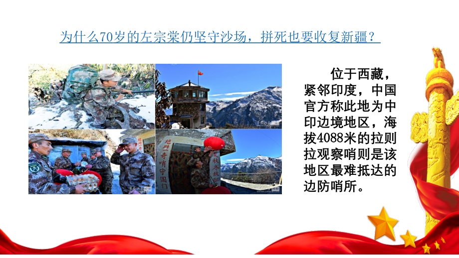 维护祖国统一.pptx_第2页
