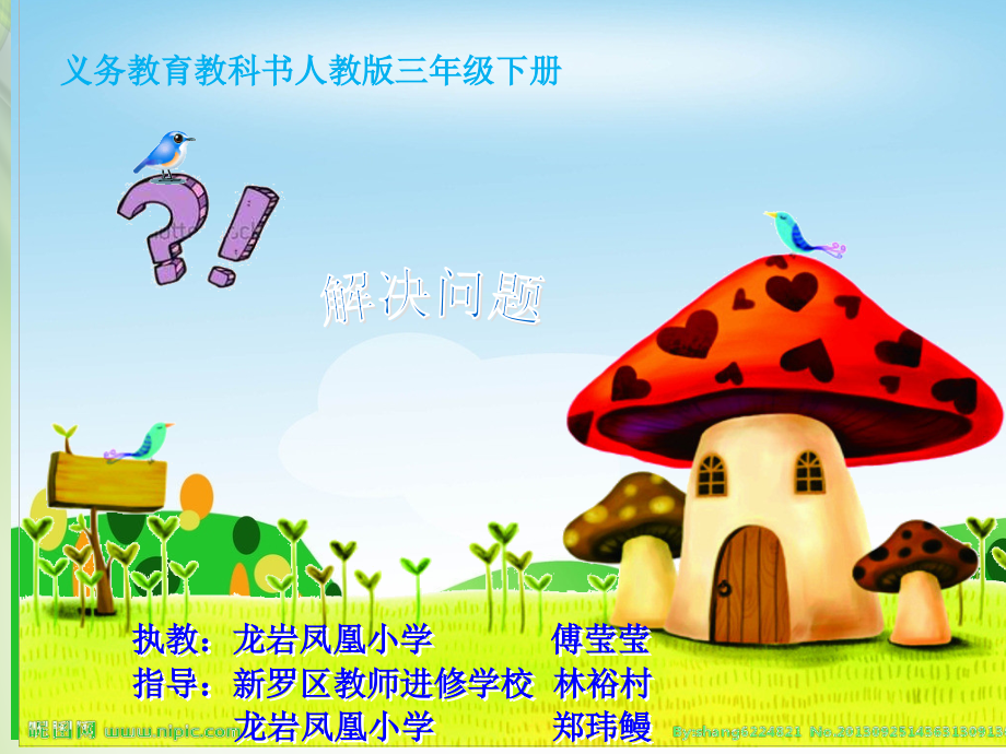 人教小学数学三年级小数加、减法解决问题.ppt_第1页