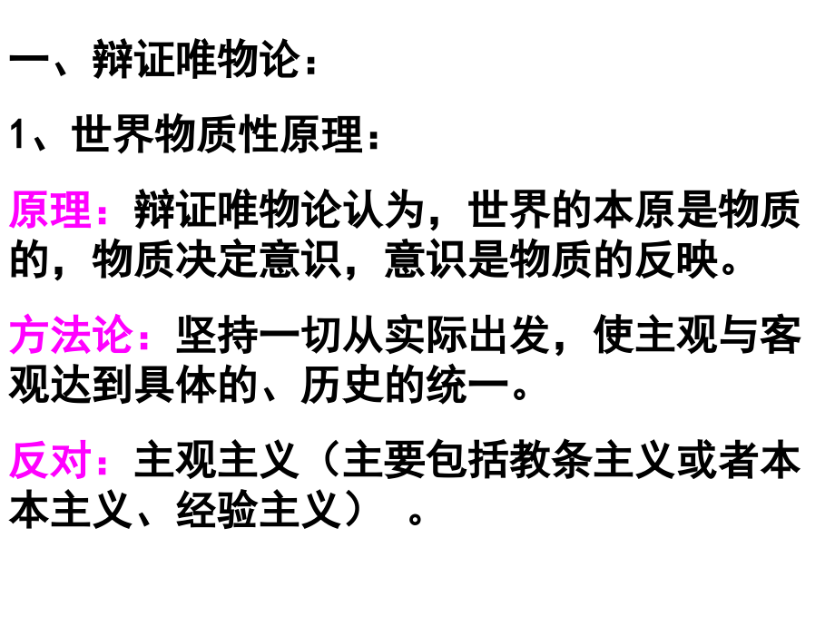 哲学原理归纳.ppt_第2页