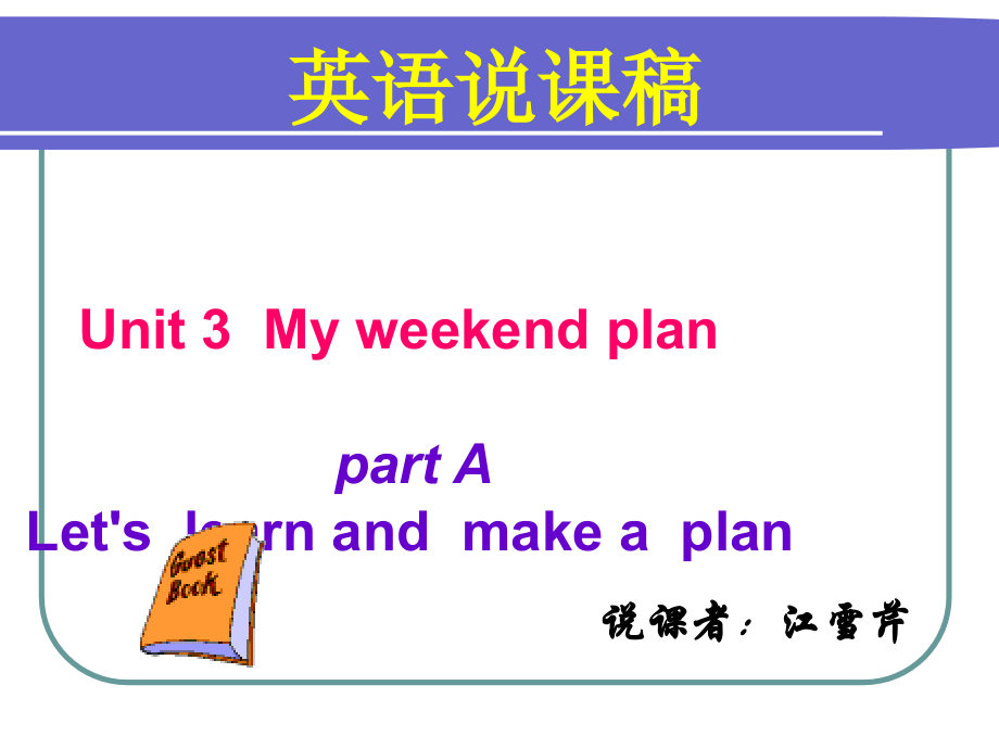 myweekendplan说课稿_.ppt_第1页
