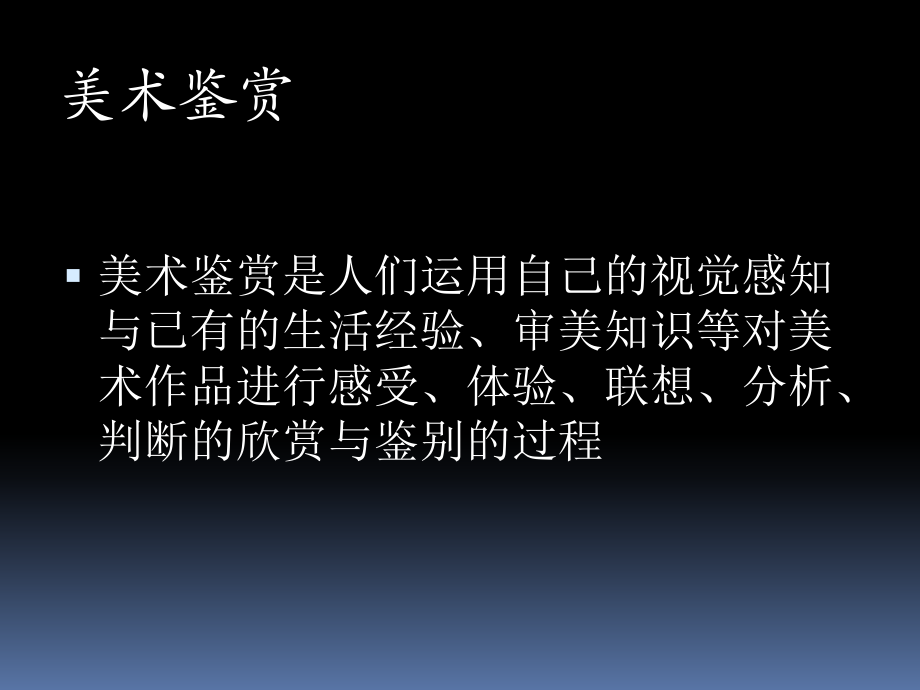 第一课什么是美术作品.ppt_第1页