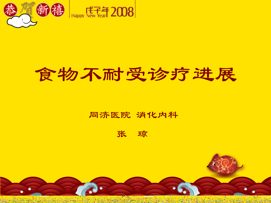 食物不耐受讲课幻灯.ppt_第2页