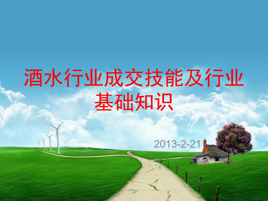 白酒分析.ppt_第1页
