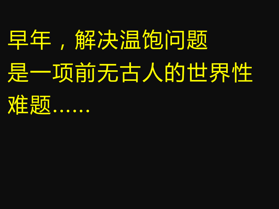 科学家的故事袁隆平与杂交水稻.ppt_第2页
