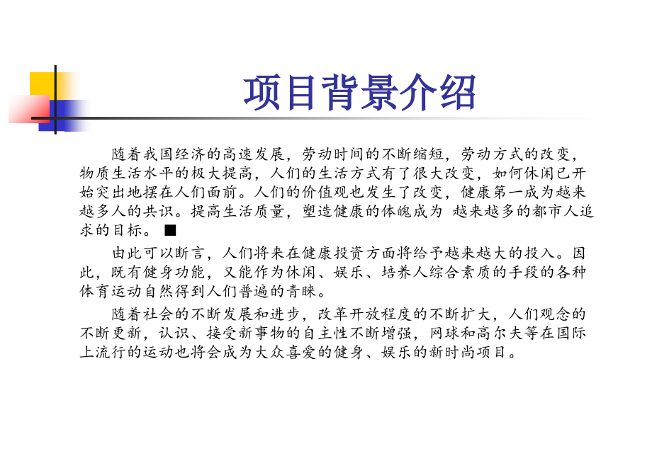 高尔夫练习场项目计划书.ppt_第2页