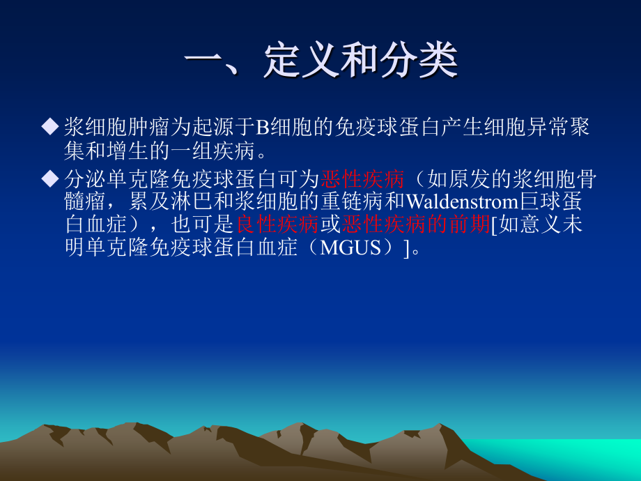 浆细胞 放射治疗.ppt_第2页