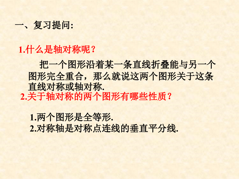 《中心对称》.ppt_第2页