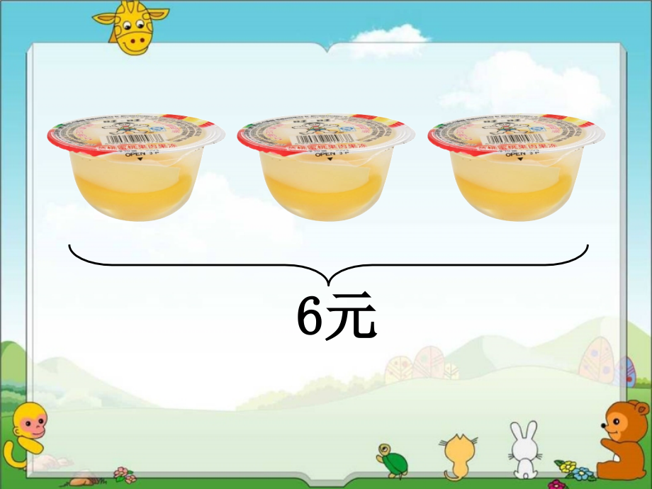 人教小学数学三年级解决归一问题.ppt_第2页