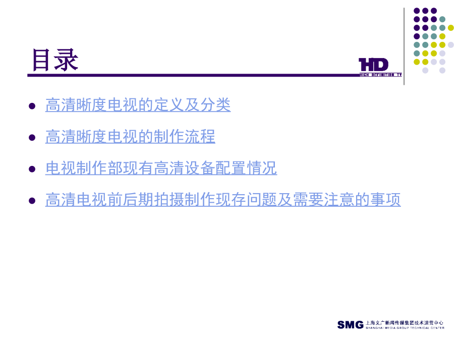 高清电视的主要特点与应用.ppt_第2页
