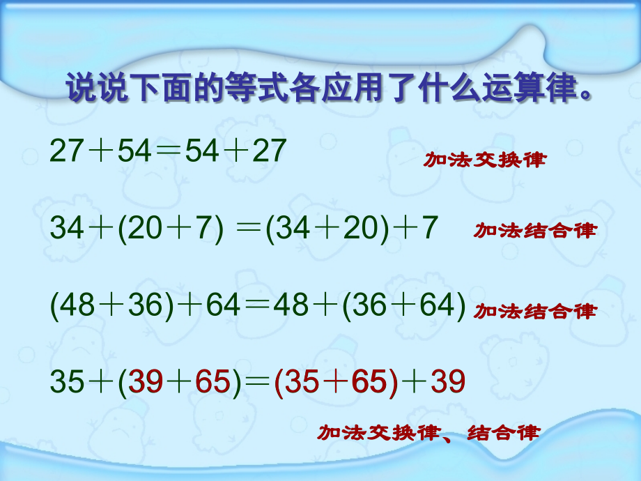 小学数学本小学四年级加法运算定律的应用-PPT.ppt_第2页