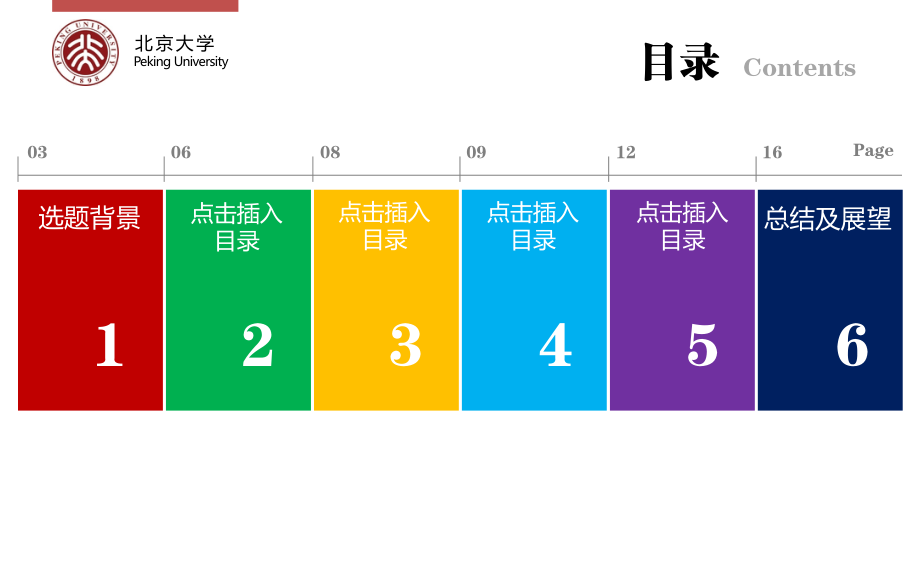 精美,条理清晰,很适合用于答辩(来自锐普).ppt_第2页