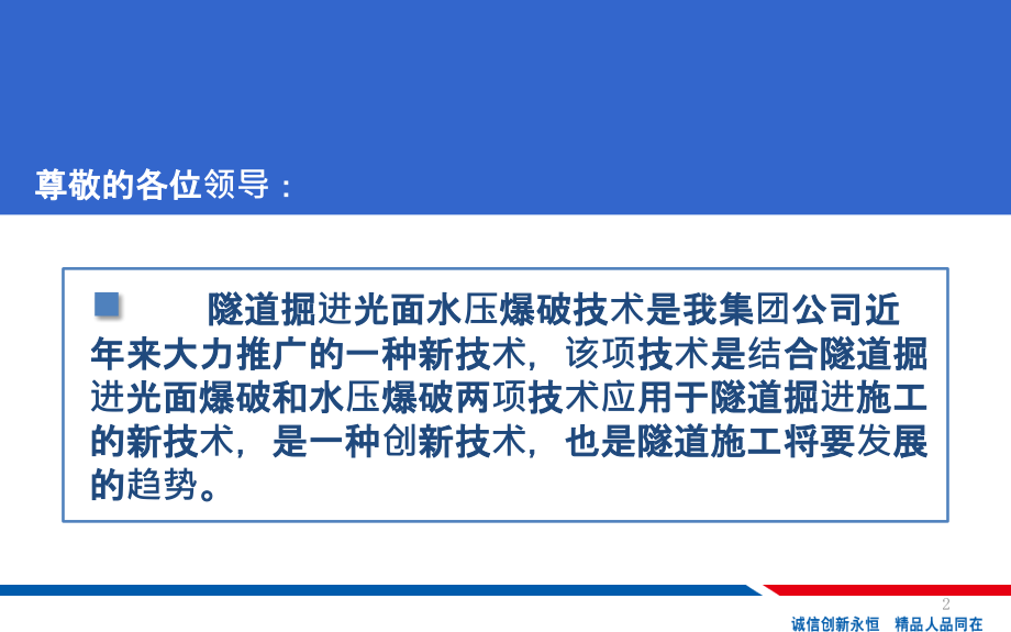 隧道掘进光面水压爆破技术(终稿)PPT课件.pptx_第2页