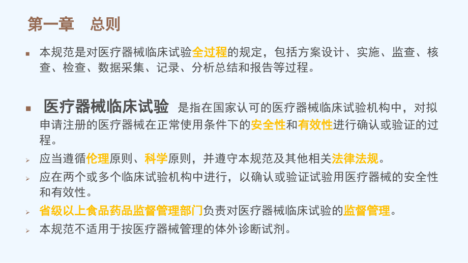 重点医疗器械临床试验质量管理规范解读.pptx_第2页