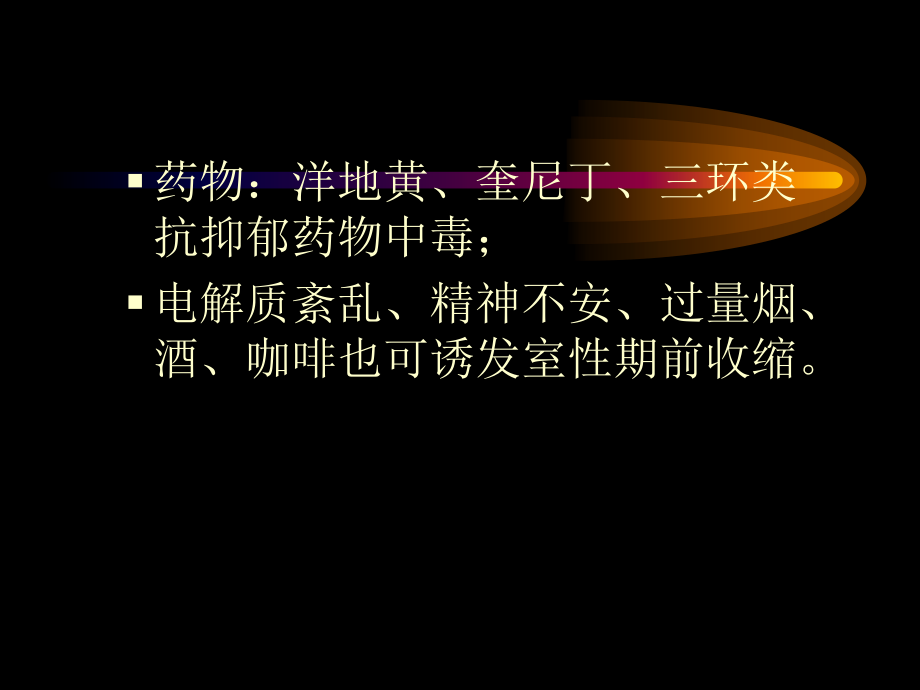 室性期前收缩.ppt_第2页