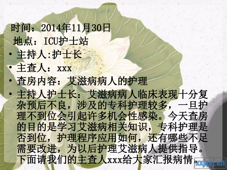艾滋病患者护理查房.ppt_第2页