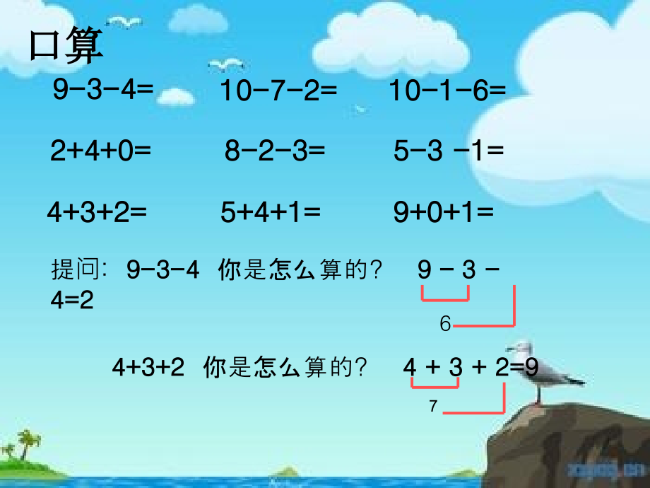 小学数学人教一年级一年级-加减混合.ppt_第2页