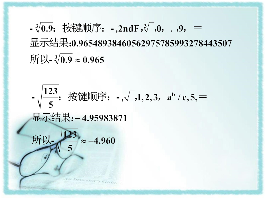 巩固练习-用计算器开方.ppt_第2页