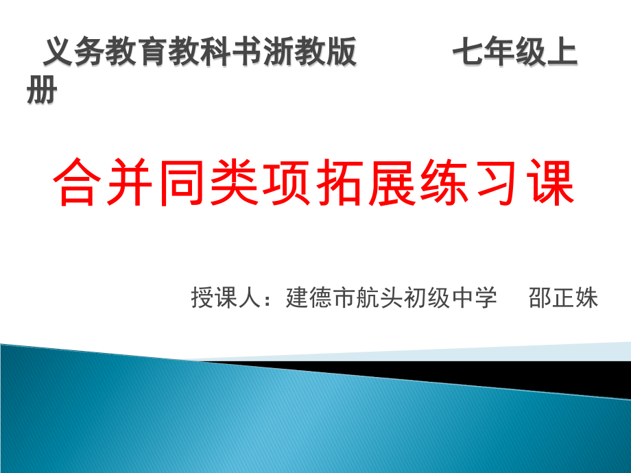 合并同类项拓展练习.ppt_第1页