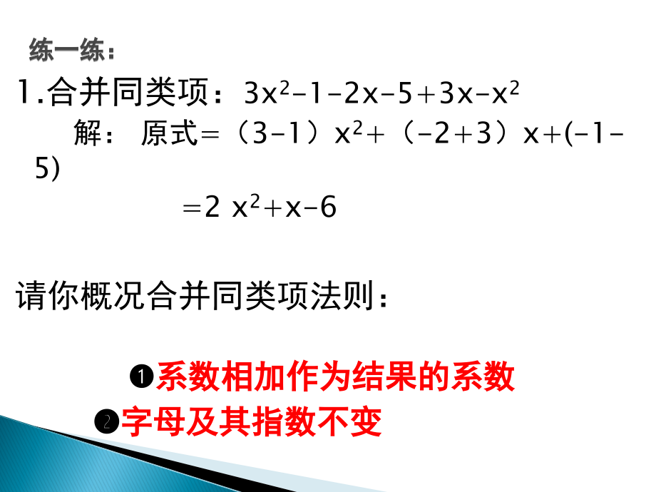 合并同类项拓展练习.ppt_第2页