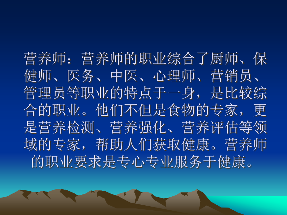 与生物学有关的职业　营养师.ppt_第2页