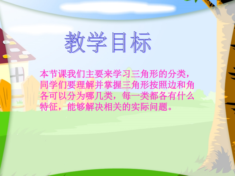 西师版四年级下册数学《三角形的分类PPT课件》公开课教学.ppt_第2页