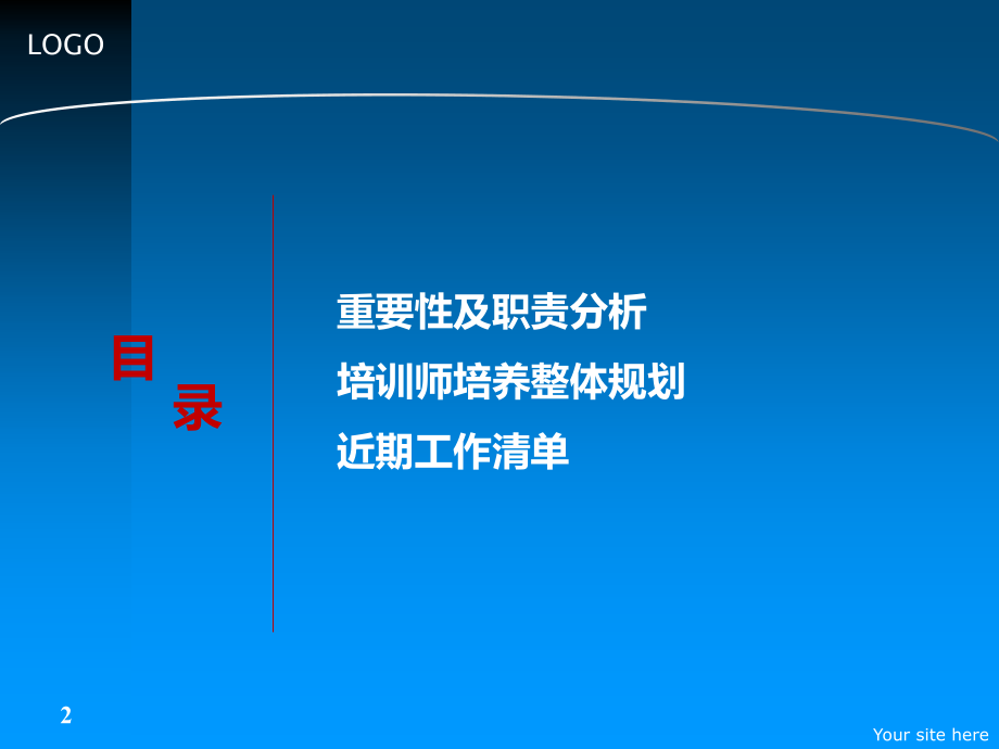 内部培训师培养方案.ppt_第2页